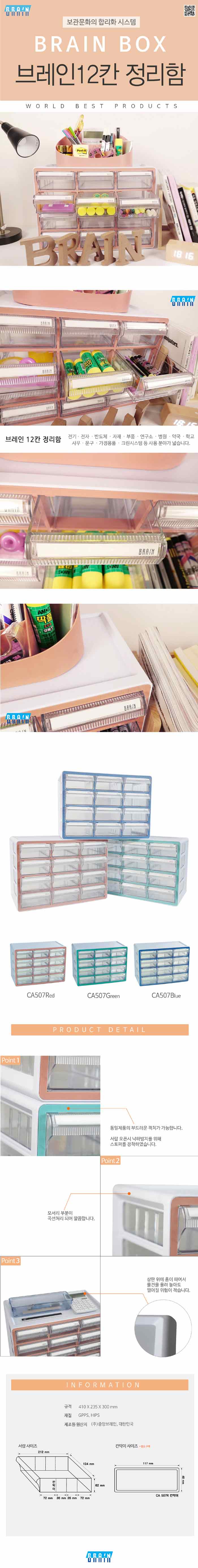 브레인12칸정리함_상세페이지.jpg