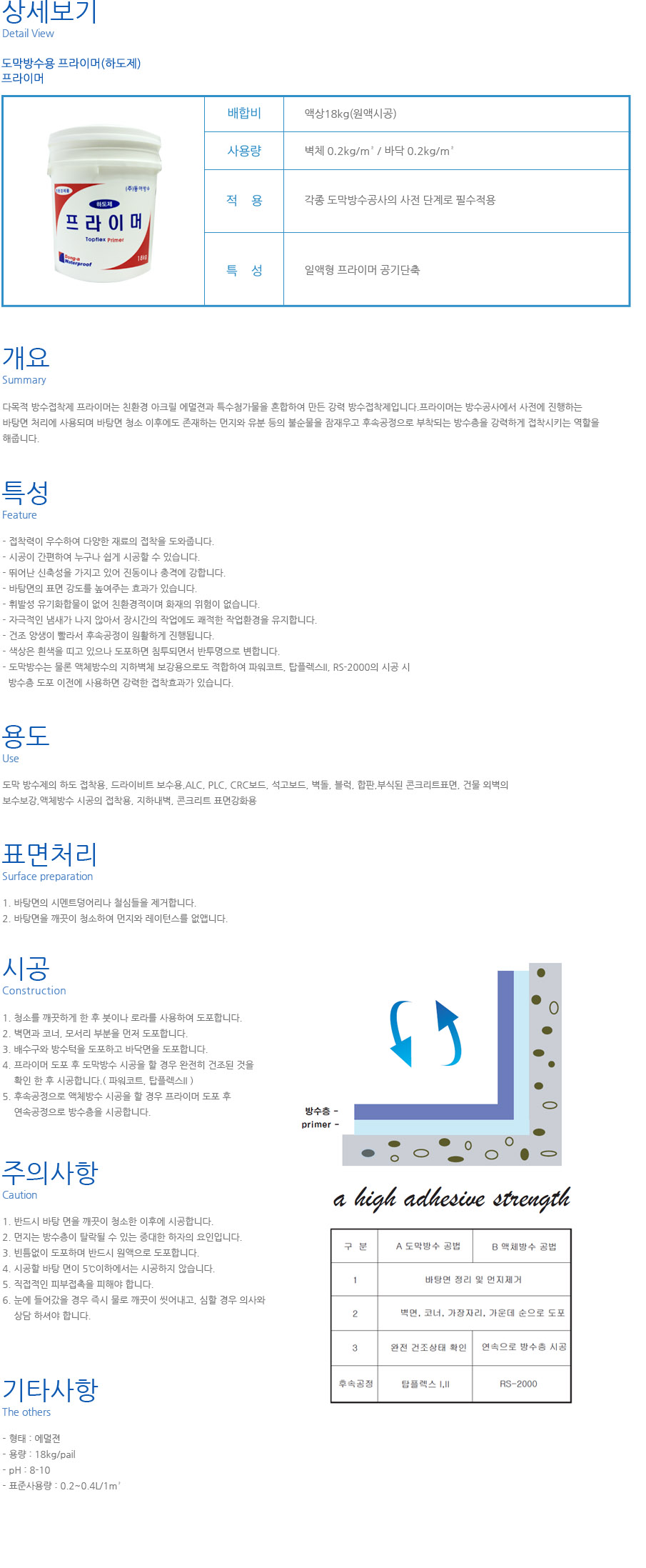 프라이머.jpg