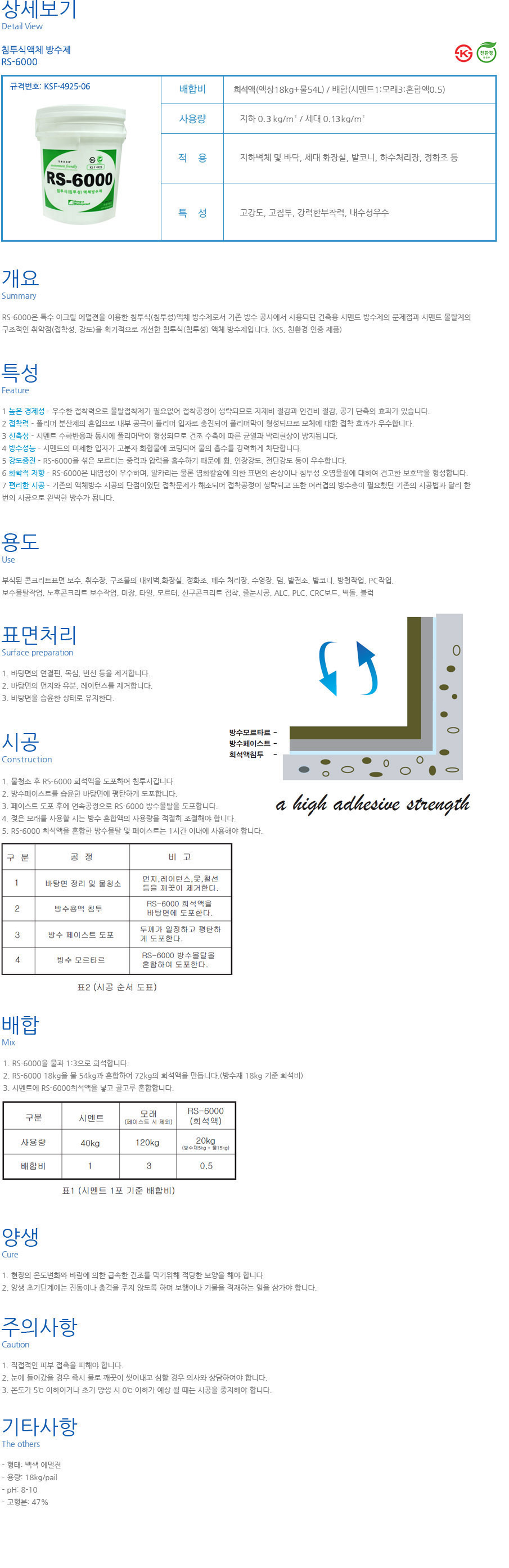 침투식 액체방수제 1.jpg
