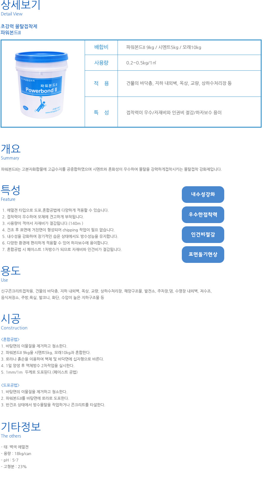 몰탈접착제 강력.jpg