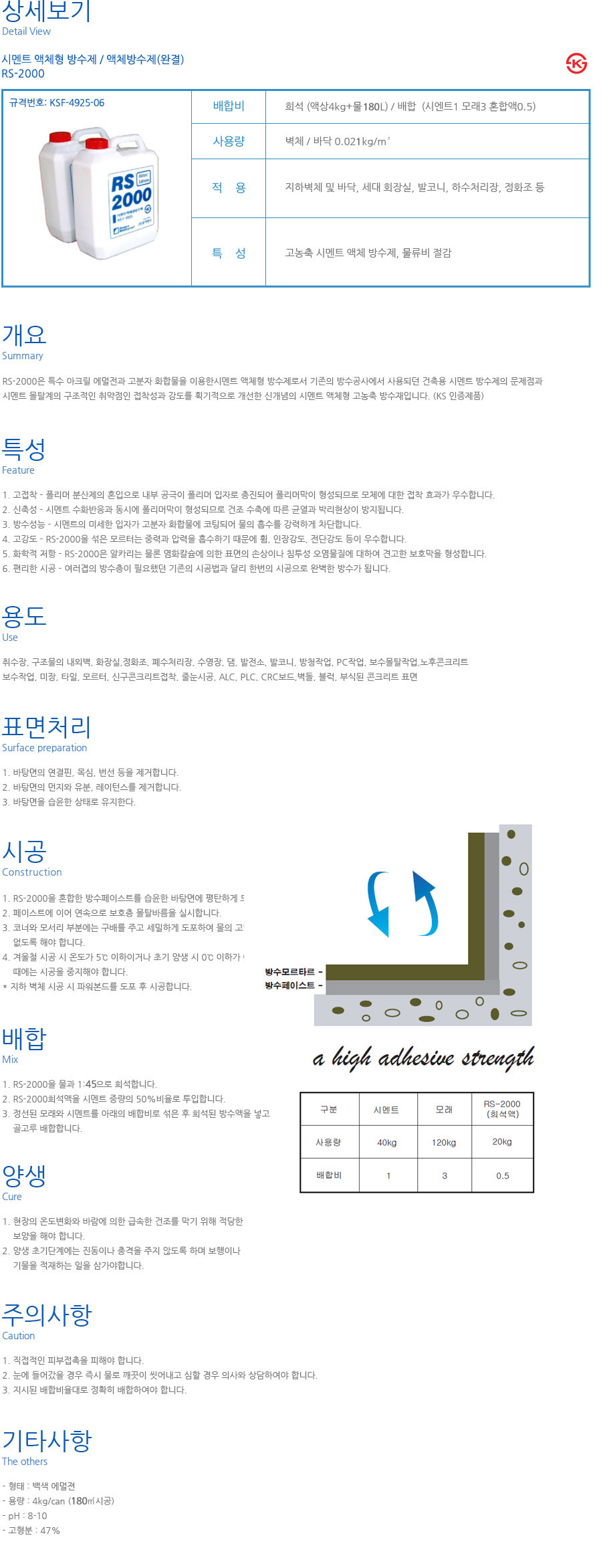 시멘트 액체형 방수제 완결.jpg