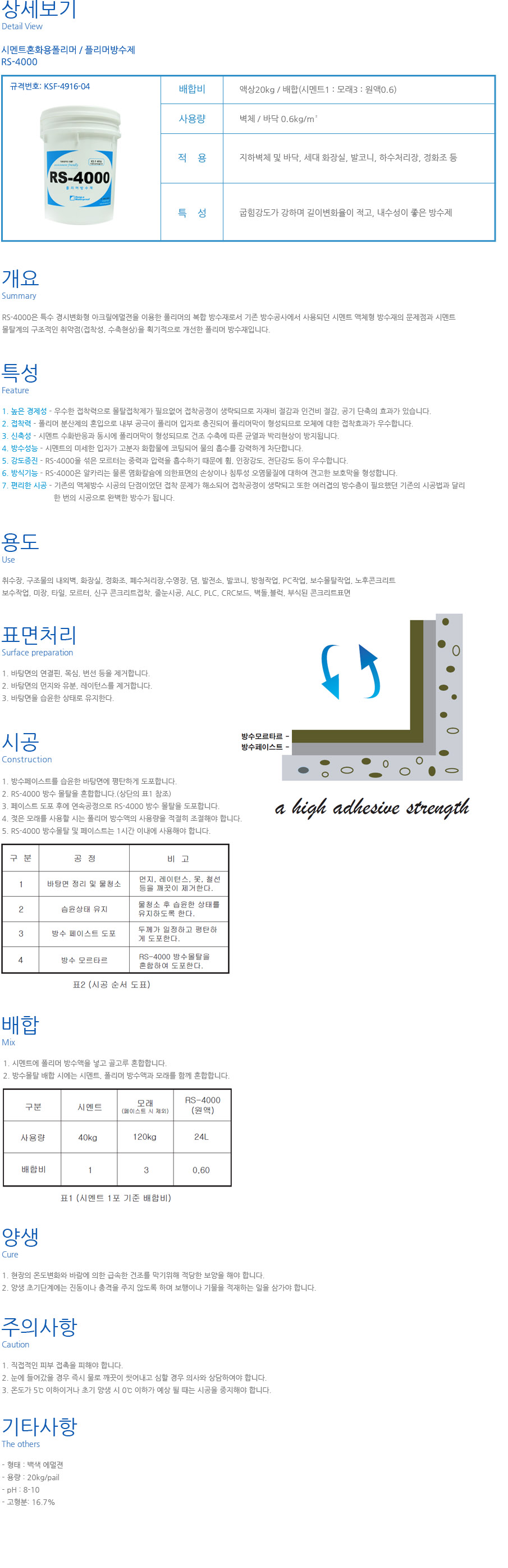 시멘트혼화용 폴리머 폴리머방수제.jpg