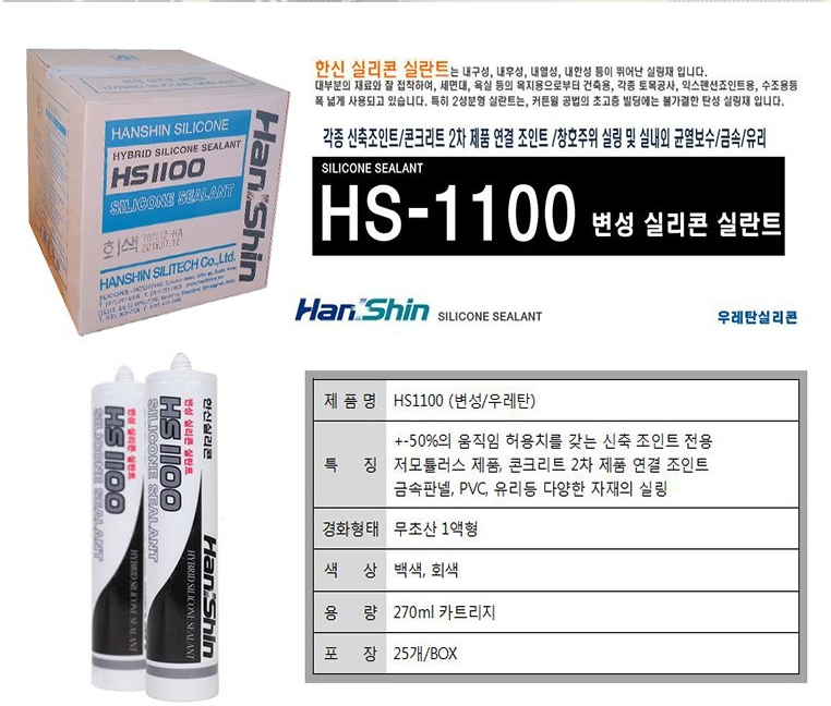 한신우레탄변성.png