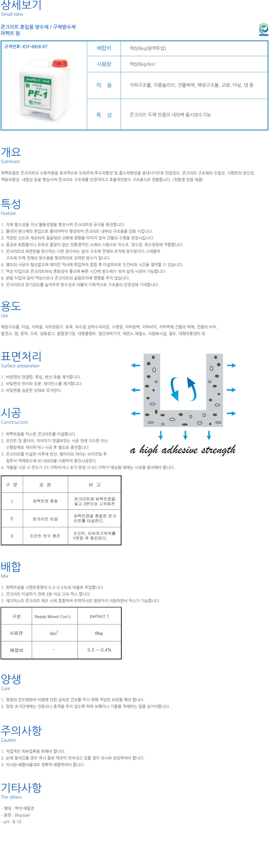 콘크리트 혼입용 구체 방수제.jpg