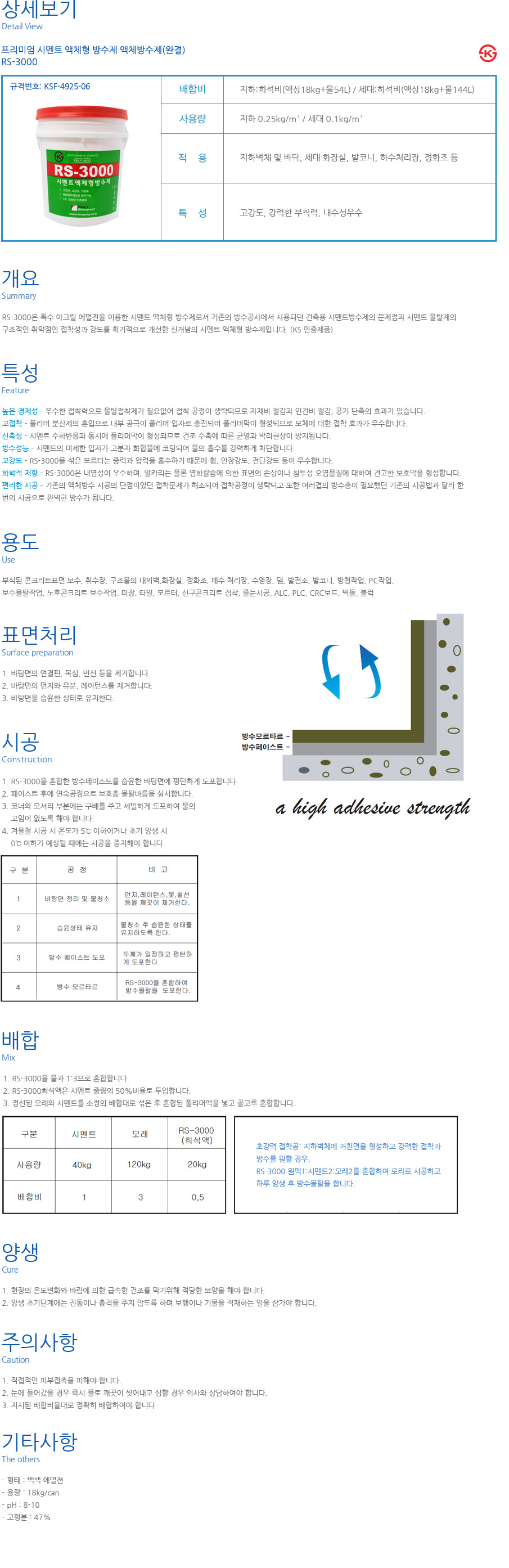 시멘트액체형방수제 완결.jpg