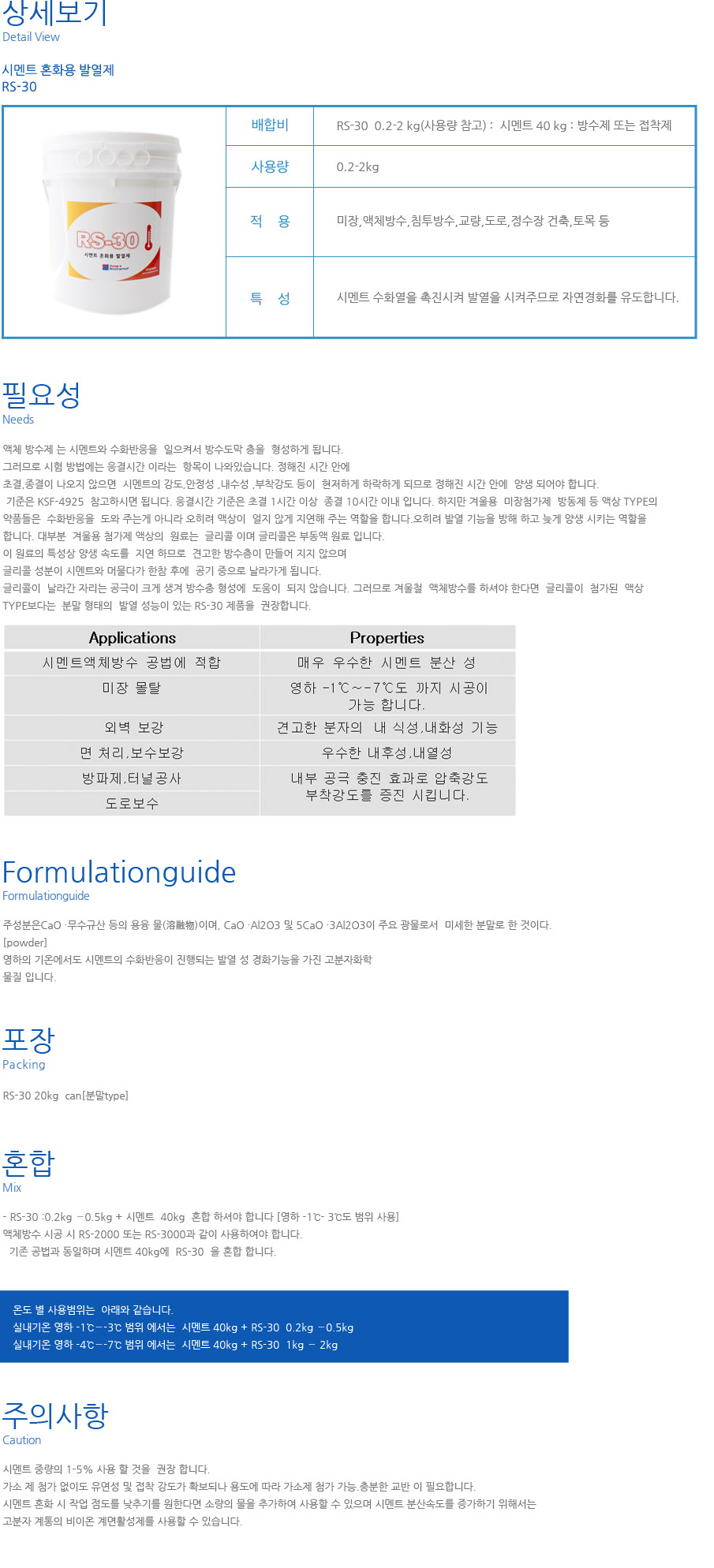 시멘트발열제.jpg