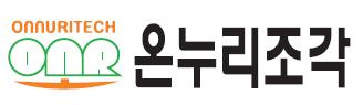 온누리조각