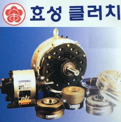 효성클러치