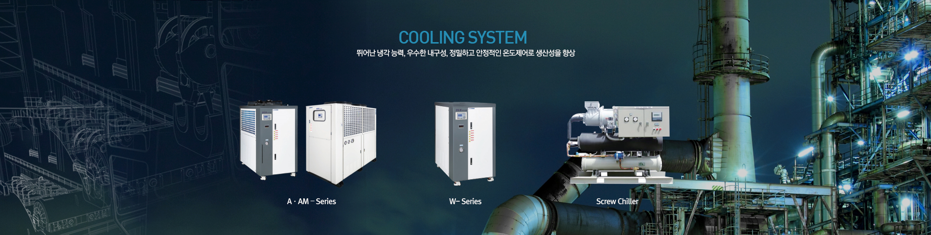 대호냉각기