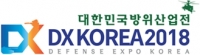 2018 대한민국 방위산업전