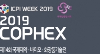 제14회 국제제약·바이오·화장품기술전