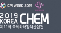 제11회 국제화학장치산업전