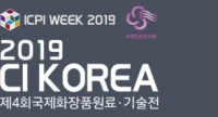 제4회 국제화장품원료기술전