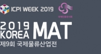 제9회 국제물류산업전
