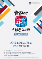 2019 코리아 나라장터 엑스포