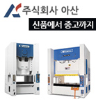 아산