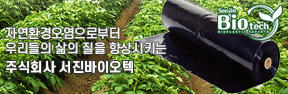 (주)서진바이오텍
