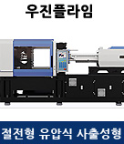 (주)우진플라임