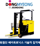 동명전동지게차