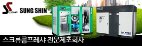 (주)성신콤프레샤