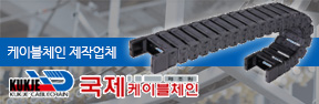 국제케이블체인