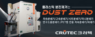 (주)크러텍