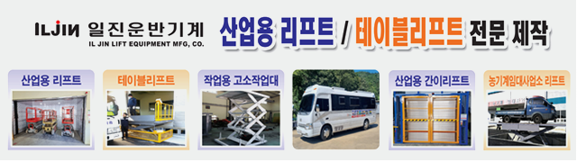 일진운반기계