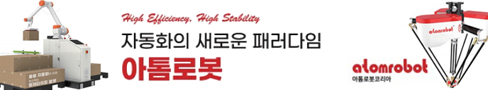 아톰로봇코리아