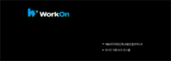 워크온