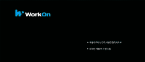 워크온