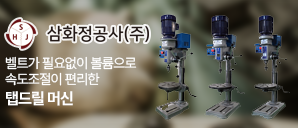 삼화정공사