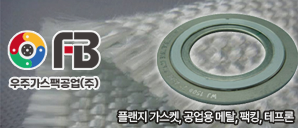 우주가스팩공업(주)