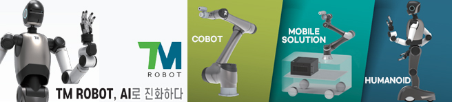 TM로봇