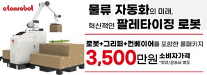 아톰로봇코리아