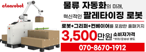 아톰로봇코리아