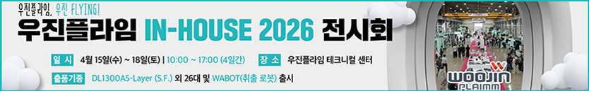 (주)우진플라임