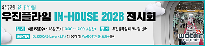 (주)우진플라임