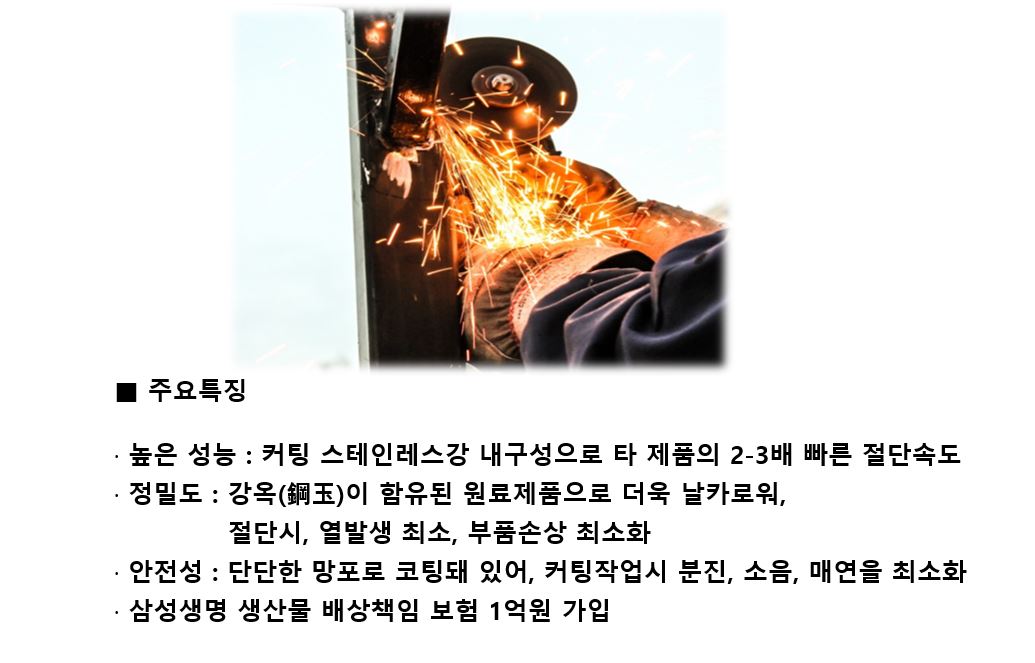 제품소개_그라인더날_전체 성능소개.JPG