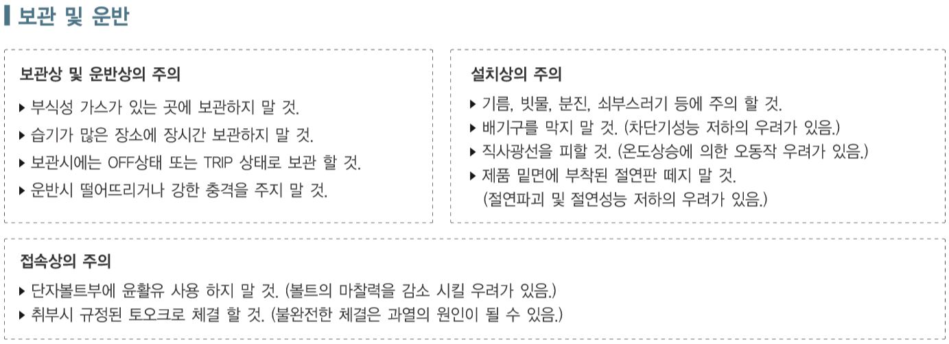 보관 및 운반 주의사항.JPG