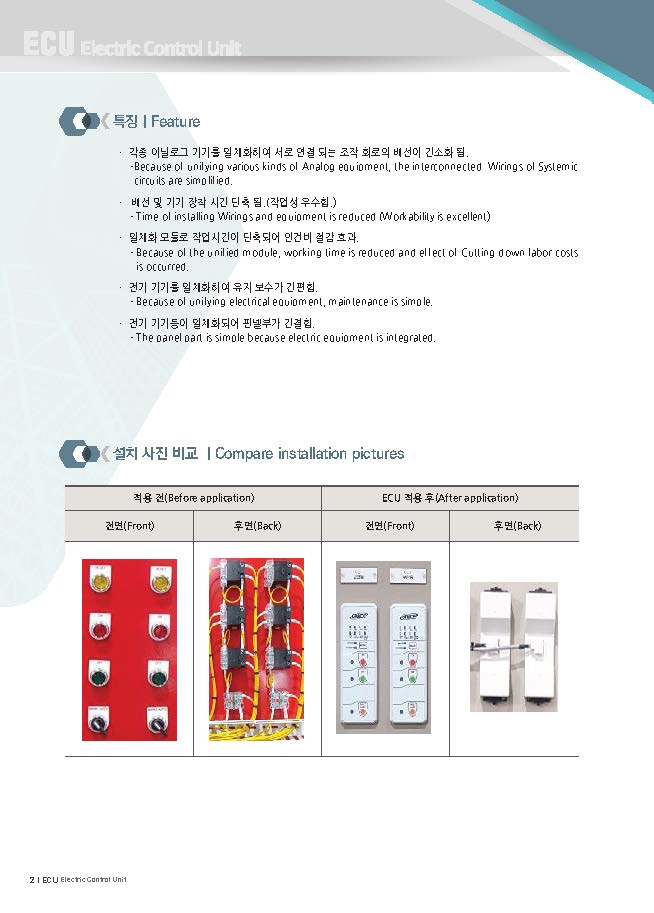 ECU 카다로그 (최종)_페이지_02.jpg