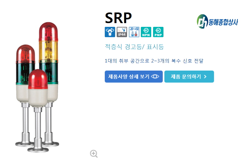꾸미기_적층식 경고등.jpg