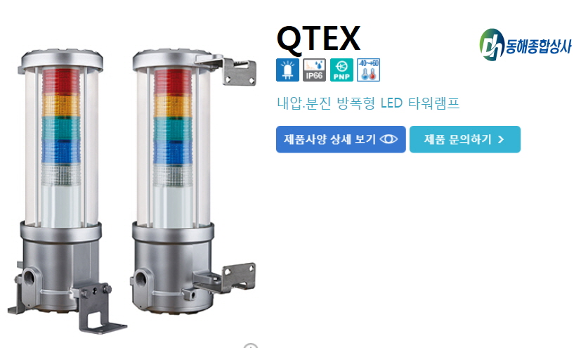 꾸미기_방폭타워램프.jpg