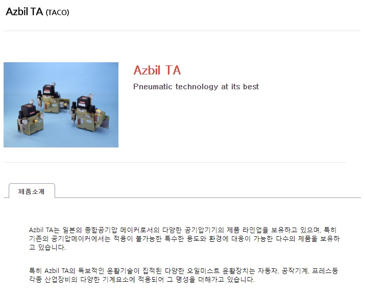 0626 AZBIL TACO 소개.jpg