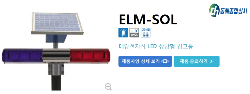 꾸미기_태양전지 장방형 경고등.jpg