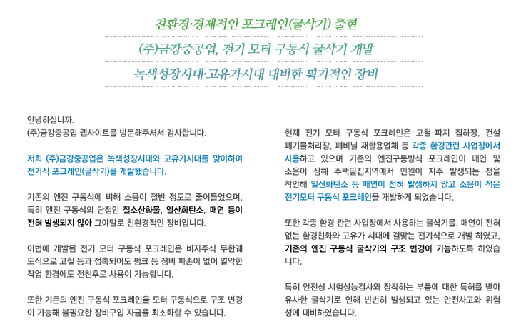 금강중공업 인사말.png