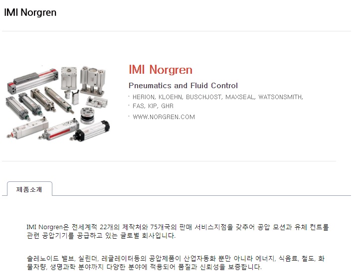 0626 Norgren 소개.jpg