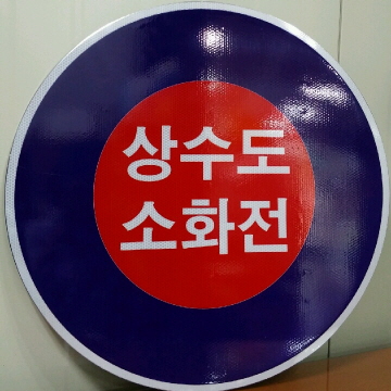 지상식소화전.jpg
