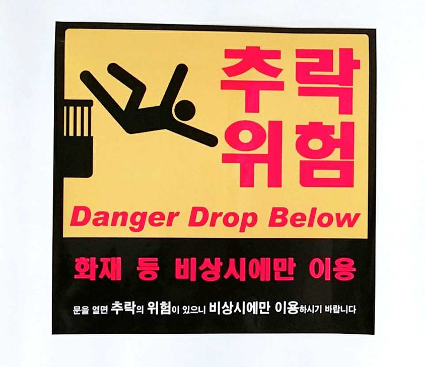 추락위험.jpg