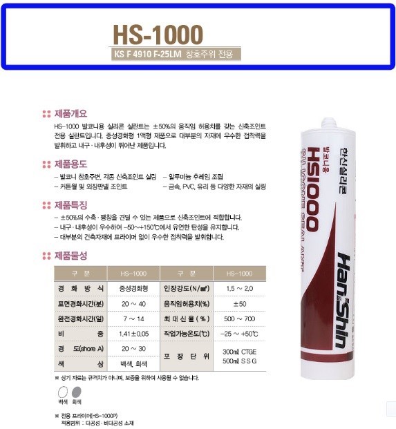 한신창호용 실리콘.jpg