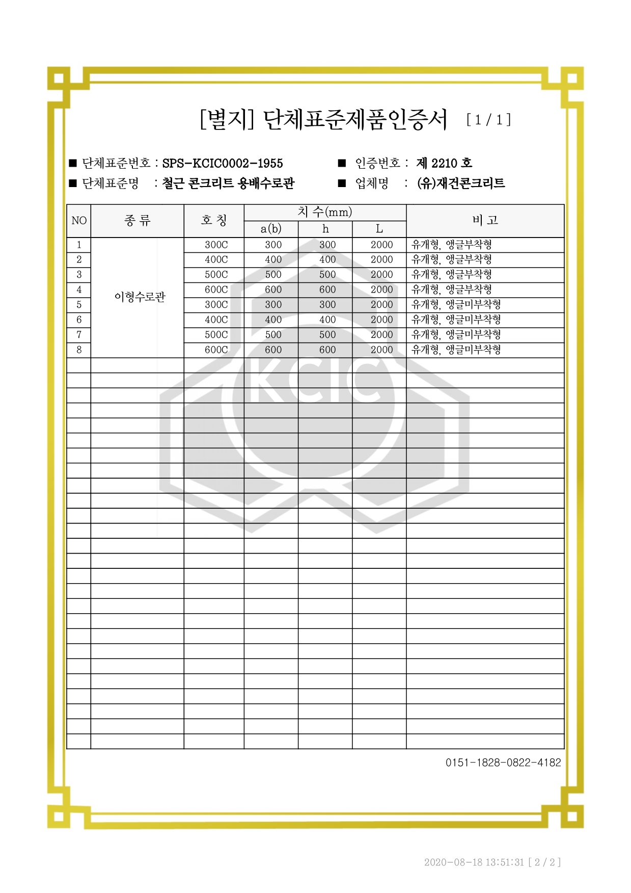 0c884990-c5a4-435d-bdc7-1d8dafb893a3.pdf-0002.jpg